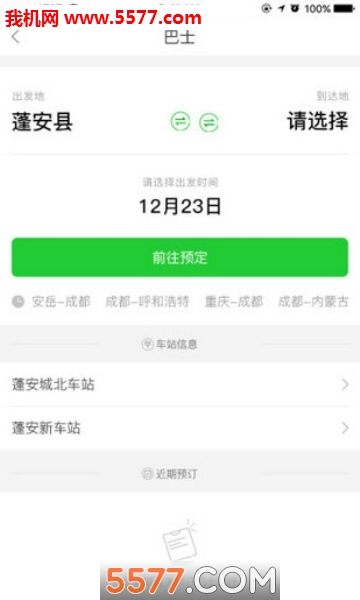 闽运易行安卓版下载v1.5(闽运汽车网上订票)_闽运易行app下载