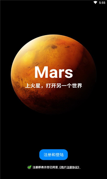 火星聊天软件下载v2.7.6(火星APP聊天软件)_火星聊天app下载