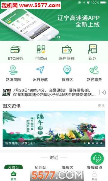 辽宁高速通官方版下载v5.7.8(辽宁高速)_辽宁高速通app下载