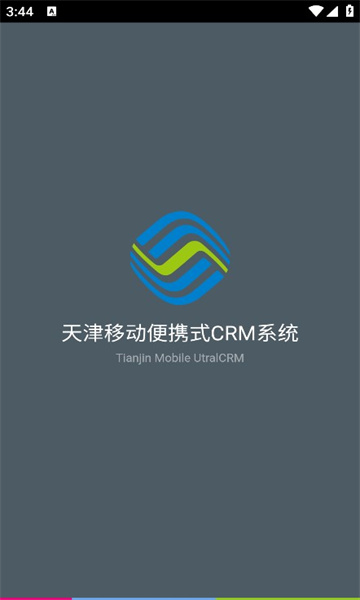 天津移动掌上crm安卓下载v1.32官方版(掌上crm)_掌上crm客户端下载