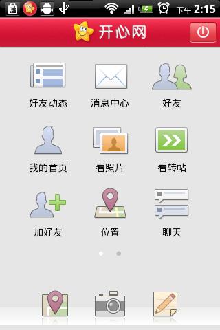 开心网官方最新版手机客户端下载v4.7.1(开心网简版)