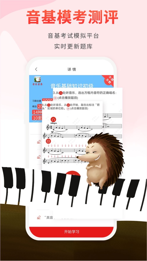 音乐素养appv2.1.9 最新版(音乐素养)_音乐素养安卓版下载