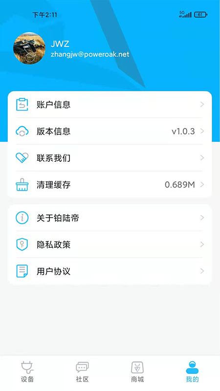 铂陆帝appv1.0.11 安卓版(铂陆帝)_铂陆帝软件下载