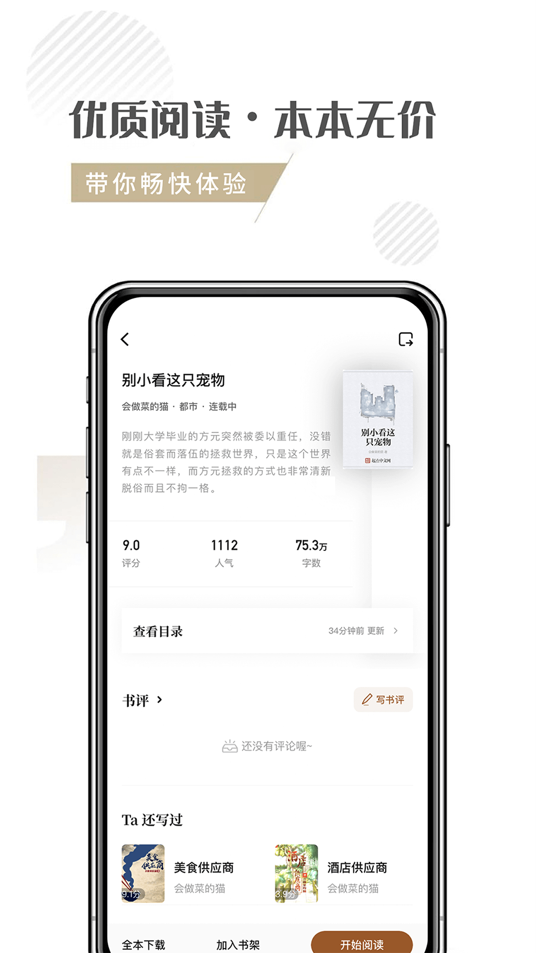 随梦小说v2.0.0 官方版(随梦)_随梦小说app下载