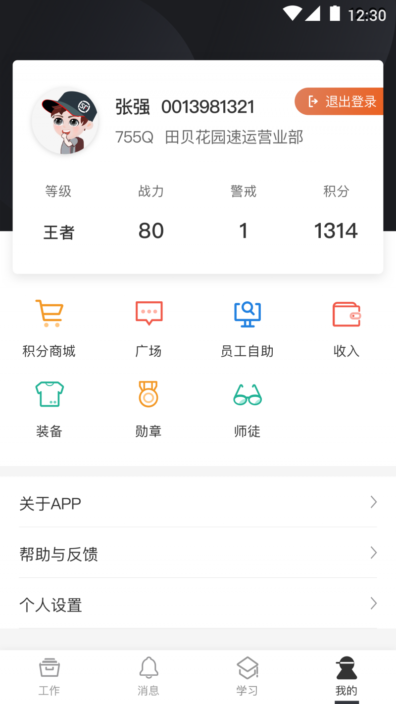 顺丰小哥app下载v2.4.5 安卓版(顺丰小哥)_顺丰小哥app官方最新版本下载