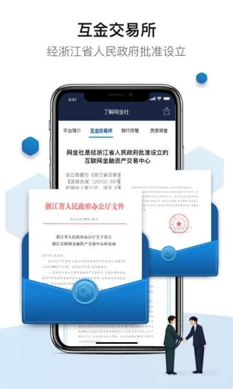 网金社app官方下载v5.2.4 安卓版(网金社)_网金社软件下载