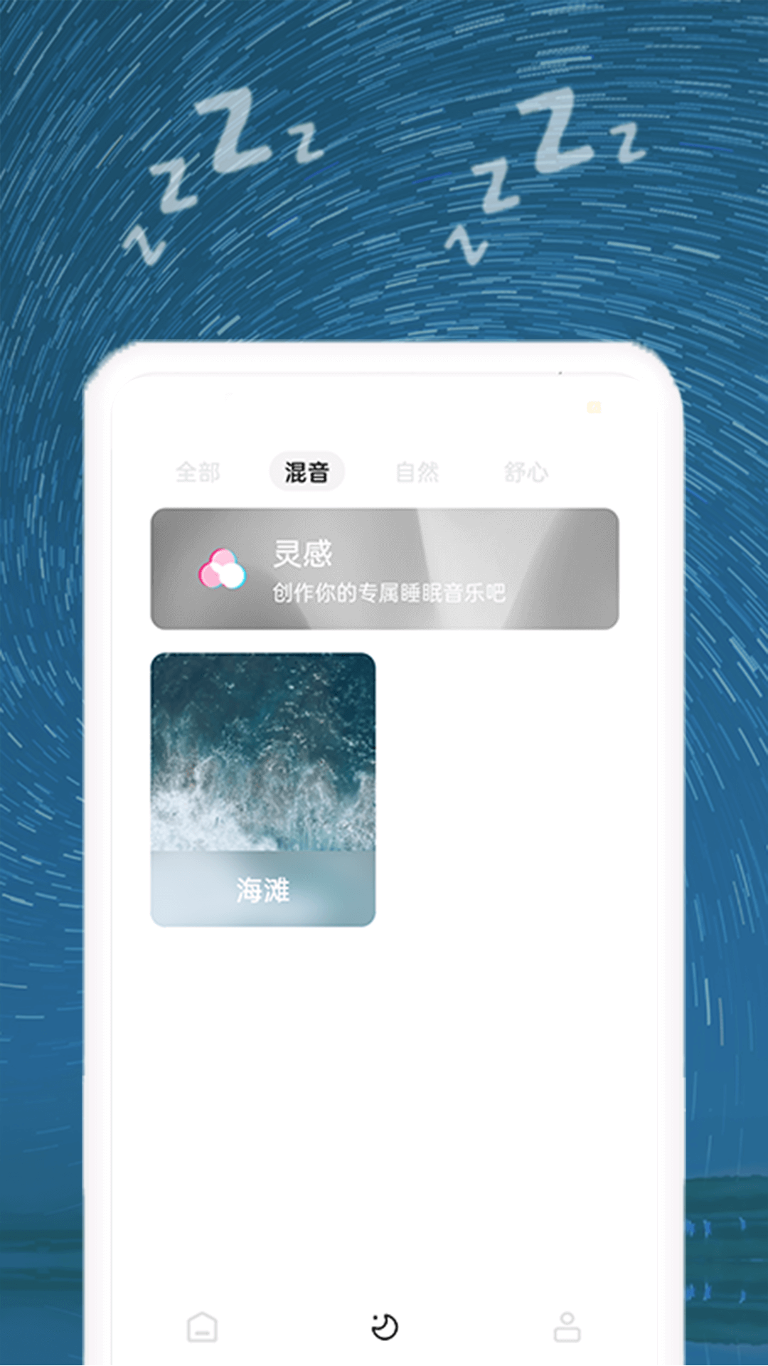 正念睡眠音乐v1.0.5 最新版(正念睡眠)_正念睡眠app下载