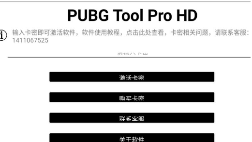 PUBG Tool Pro pad版