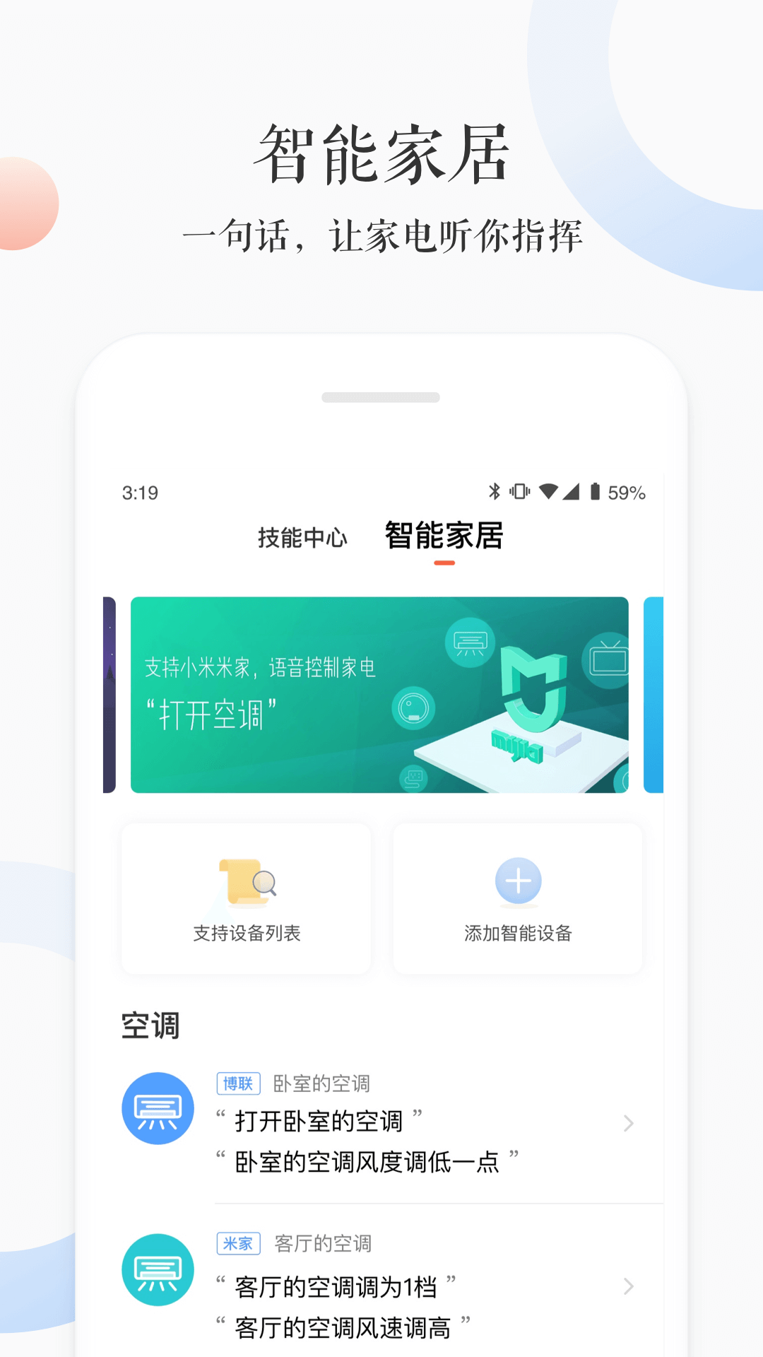 小雅appv3.2.1 最新版(小雅家居网)_小雅官方下载