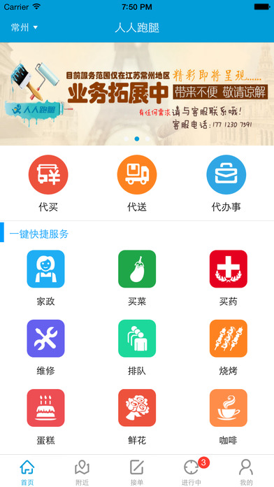 人人跑腿app下载v2.0 安卓版(人人跑腿)_人人跑腿官方下载