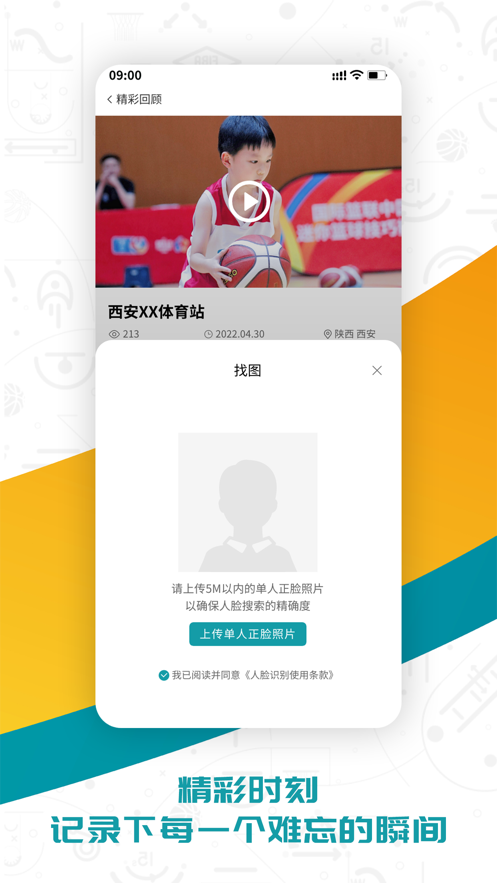 FIBA青训appv2.0.7 最新版(fiba)_FIBA青训安卓版下载