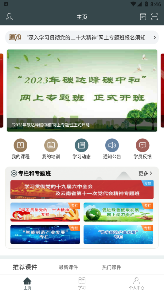 云南干部在线appv1.3.9 最新版本(干部在线)_云南干部在线app官方下载