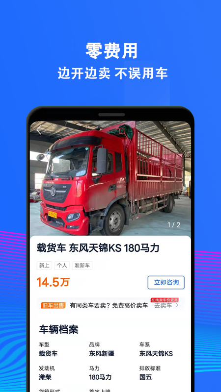 二手货车交易市场appv2.56 安卓版(二手货车交易app)_二手货车交易市场手机版下载