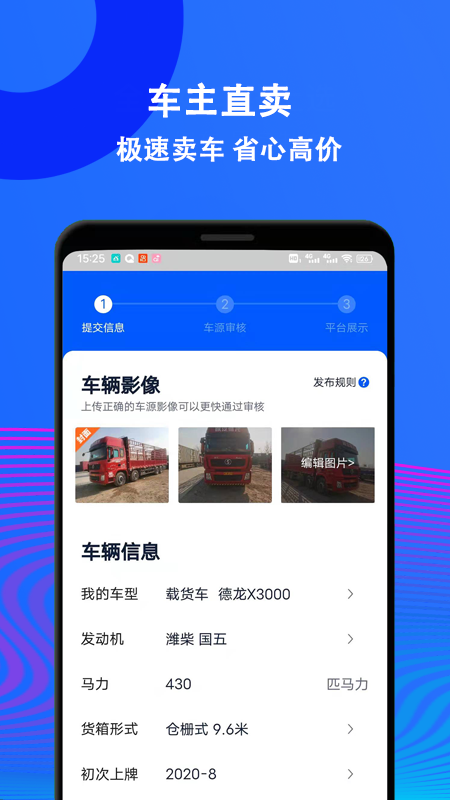 二手货车交易市场appv2.56 安卓版(二手货车交易app)_二手货车交易市场手机版下载