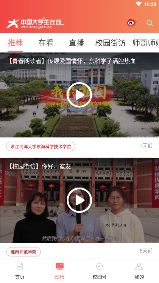 中国大学生在线官方版v1.0 安卓版(中国大学生在线)_中国大学生在线app下载
