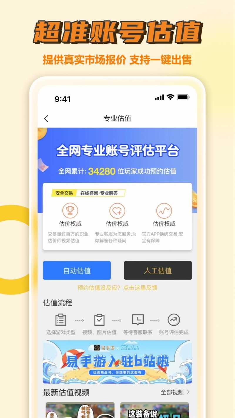 易手游app下载v2.3.7 安卓版(易手游)_易手游交易平台