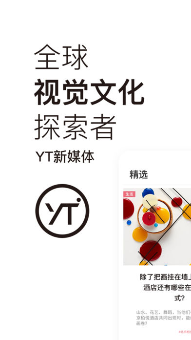 YT新媒体appv3.2.7 最新版(yt)_YT新媒体安卓版下载