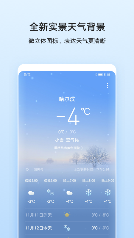 华为天气下载最新版下载v11.2.6.300 手机版(天气app官方下载)_华为天气app下载