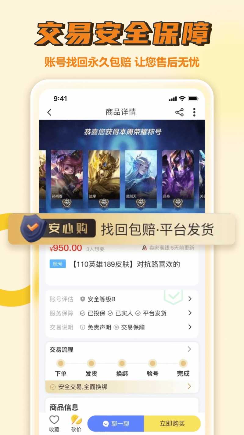 易手游app下载v2.3.7 安卓版(易手游)_易手游交易平台