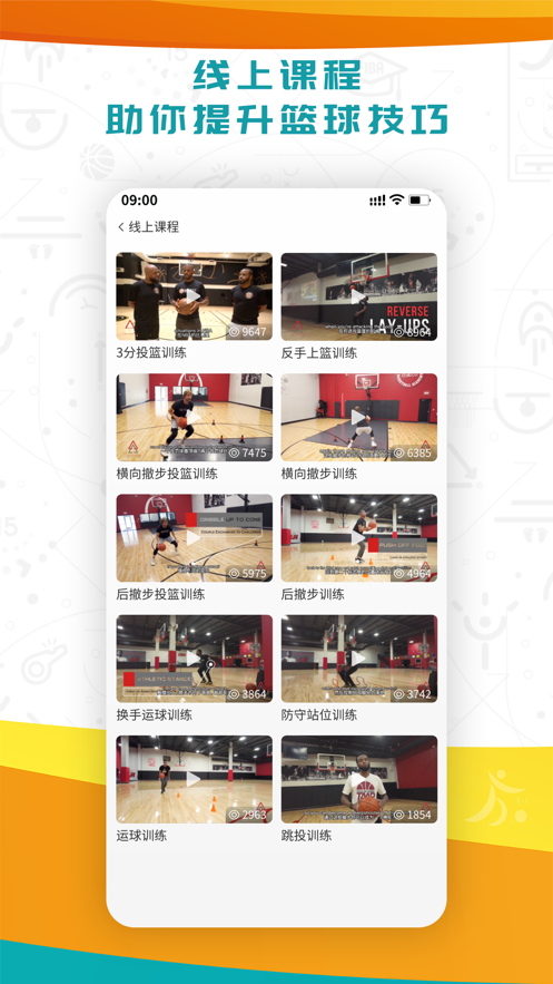 FIBA青训appv2.0.7 最新版(fiba)_FIBA青训安卓版下载