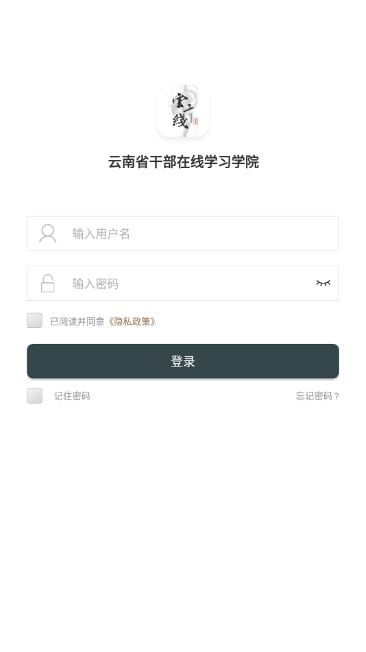 云南干部在线appv1.3.9 最新版本(干部在线)_云南干部在线app官方下载