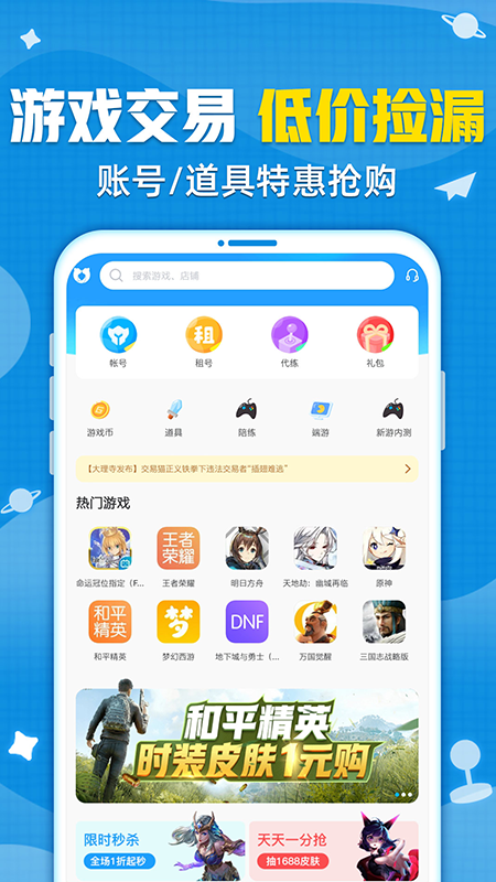 交易猫手游交易平台v9.2.1 安卓版(交易猫手游交易平台)_交易猫app下载