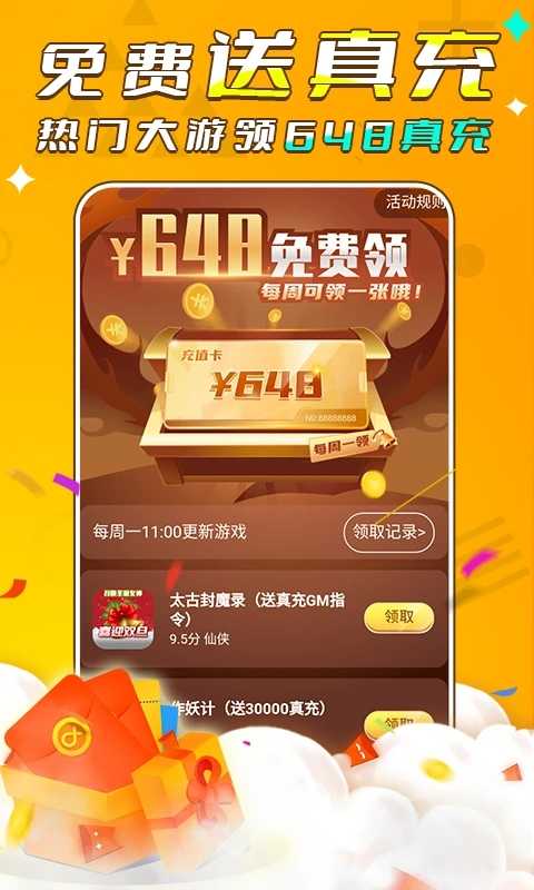 游小福手游盒子appv2.3.0 最新版(游小福)_游小福手游平台下载