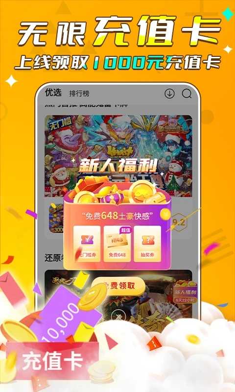 游小福手游盒子appv2.3.0 最新版(游小福)_游小福手游平台下载