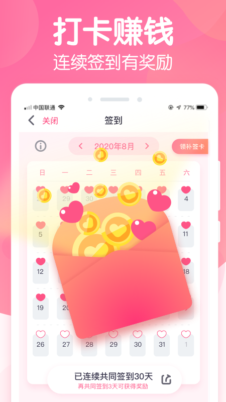 恋爱ingv2.6.6 手机版(恋爱ing)_恋爱ing软件下载