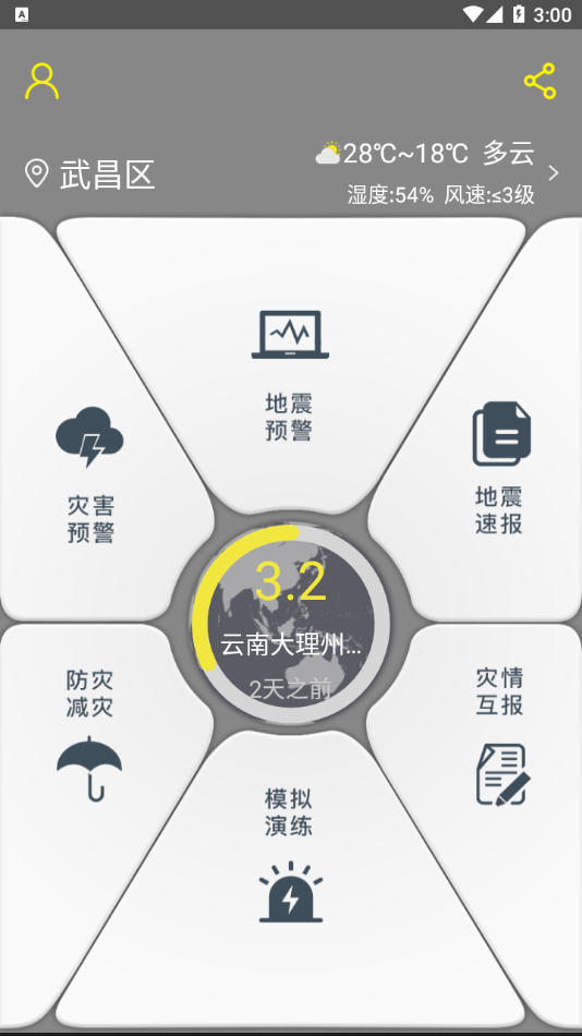 中国地震预警v2.0.16 最新版(中国地震预警网APP)_中国地震预警app下载