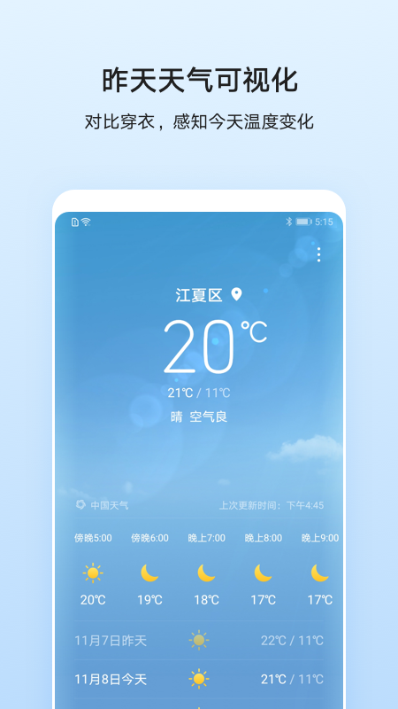 华为天气下载最新版下载v11.2.6.300 手机版(天气app官方下载)_华为天气app下载