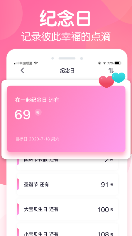 恋爱ingv2.6.6 手机版(恋爱ing)_恋爱ing软件下载