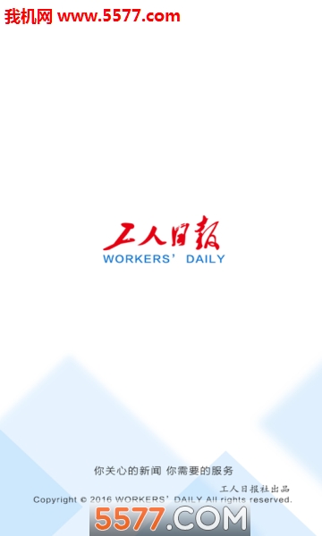 工人日报官方app下载v2.4.5(工人日报app官方下载)_工人日报app下载