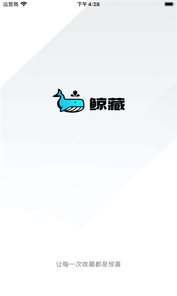 鲸藏数藏官方版下载v2.2.1安卓版(鲸藏)_鲸藏app下载