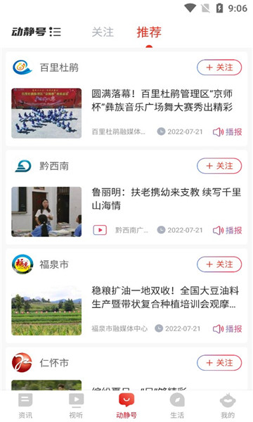 动静贵州官方版(动静新闻)下载v7.3.9 release(动静贵州app直播)_动静贵州app直播下载安装