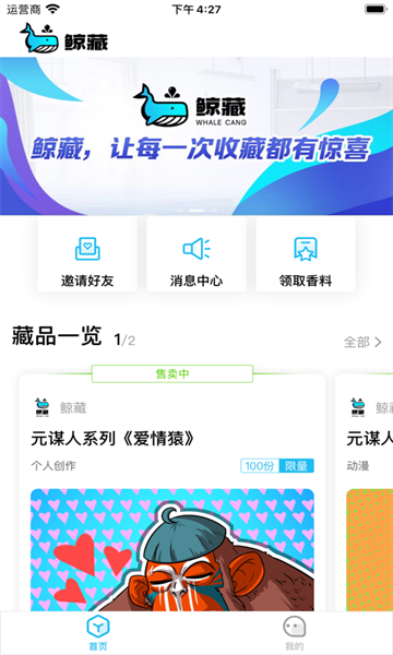 鲸藏数藏官方版下载v2.2.1安卓版(鲸藏)_鲸藏app下载
