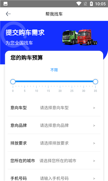 二手货车交易市场平台下载v2.57安卓版(二手货车交易app)_二手货车交易市场app下载
