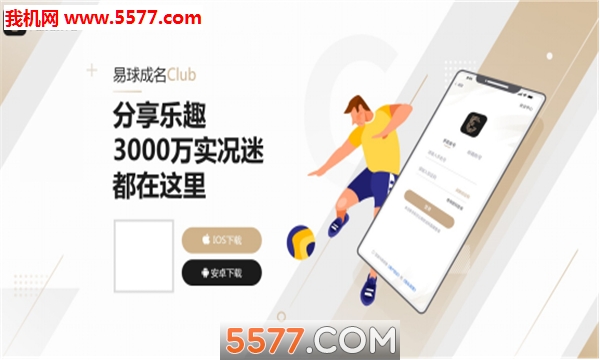 网易易球成名Club官方版下载v6.4.8安卓版(易球成名club)_易球成名Club app下载