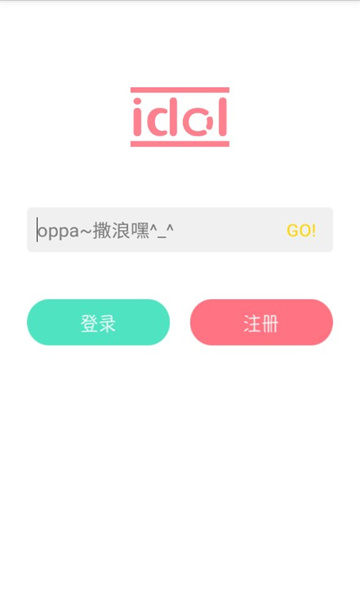 偶像便利店app安卓版(Idol Shop)下载v1.0.3最新版(偶像便利店)_偶像便利店app下载