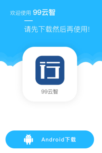 99云智app