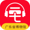 广东省博物馆v1.0 官方版(广东省博物馆)_广东省博物馆app下载