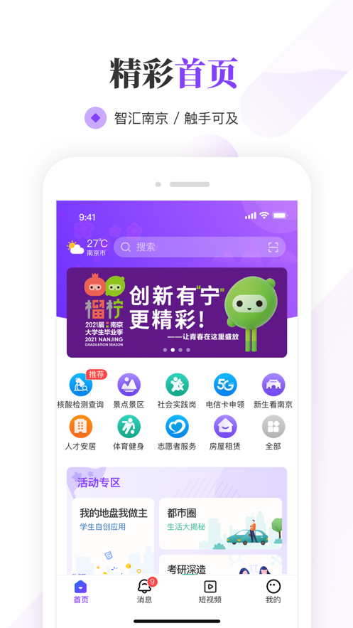 南京大学生版appv1.7.3 最新版(南京大学生手机网)_我的南京大学生版下载