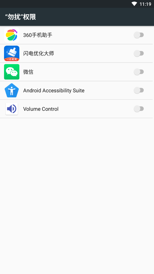 Volume Control(音量控制)v2.6.0 最新版(音量控制程序下载)_全局音量控制app免费下载