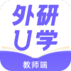 外研U学教师appv3.6.5 安卓版(在英语课上插英语课老师APP)_外研U学教师官方下载
