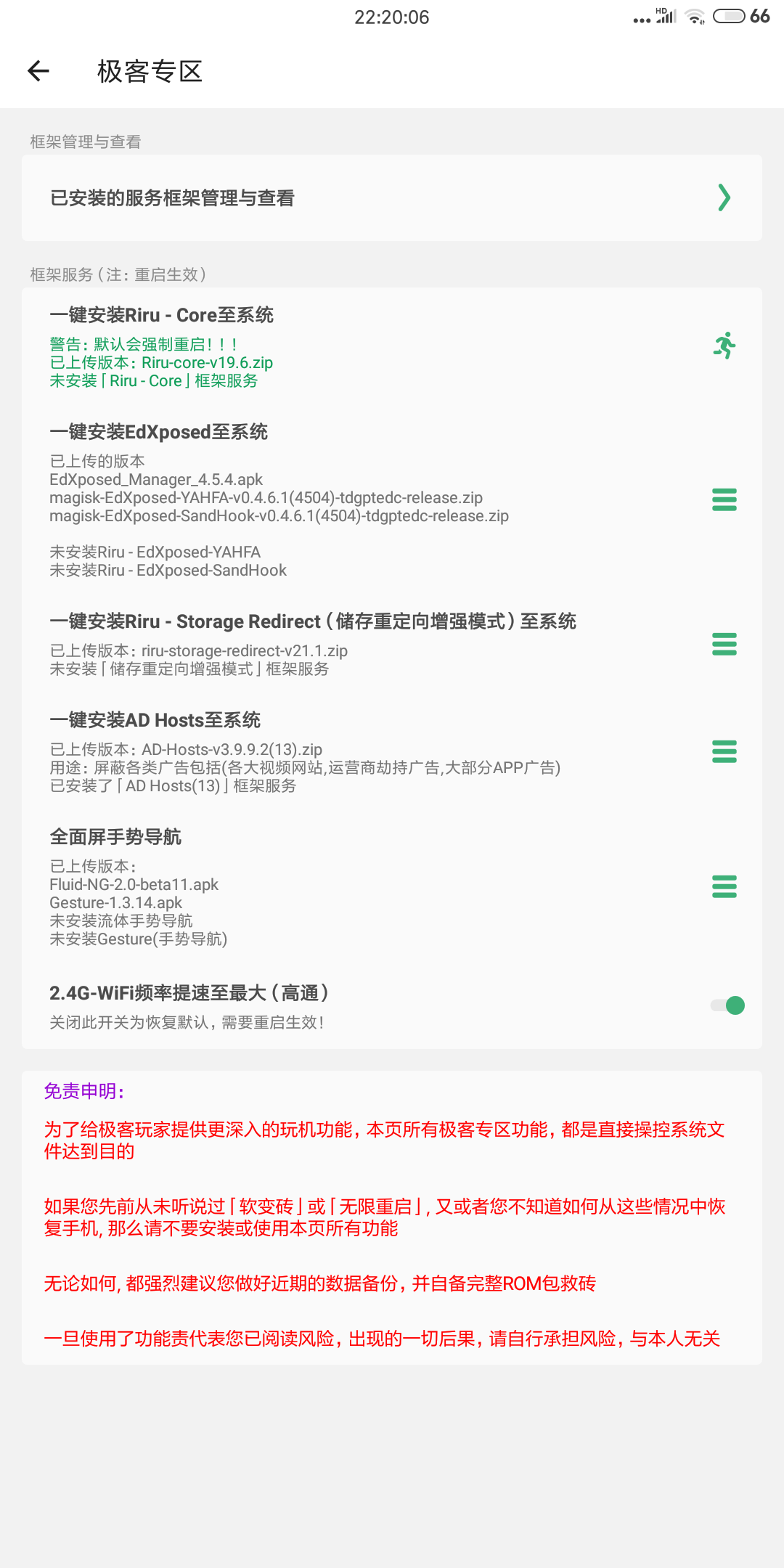 搞机助手appv2.6.6 安卓版(搞机)_搞机助手手机版下载