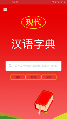 实用现代汉语字典app下载v4.4 安卓版(现代汉语字典)_现代汉语字典app最新版下载