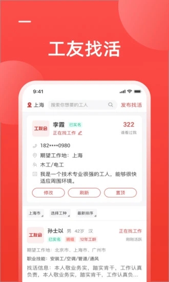 工友会v6.2.4 最新版(工友会)_工友会App下载