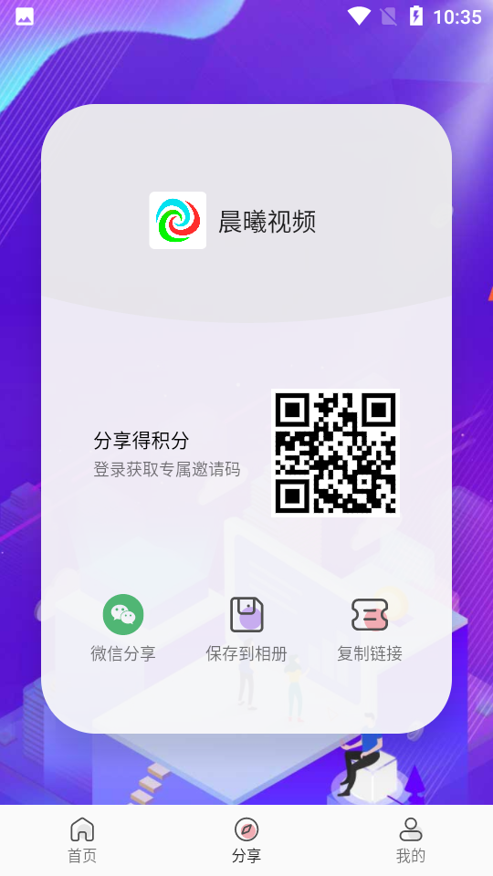 晨曦视频appv2.8.5 最新版(晨曦软件视频)_晨曦视频追剧下载安装