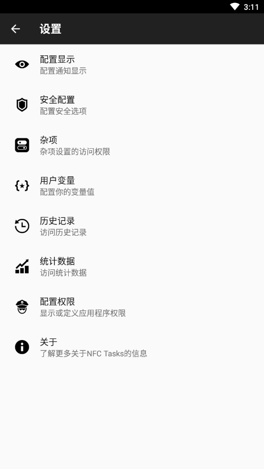 NFCTasks最新版appv5.5 手机版(tasks)_NFC Task汉化版下载