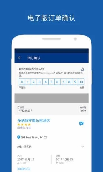 Booking缤客_全球酒店预订v24.6.0.1 安卓版(booking)_Booking app下载
